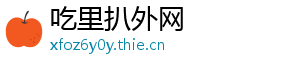 吃里扒外网